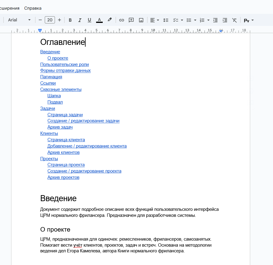 Оглавление из функциональной спецификации