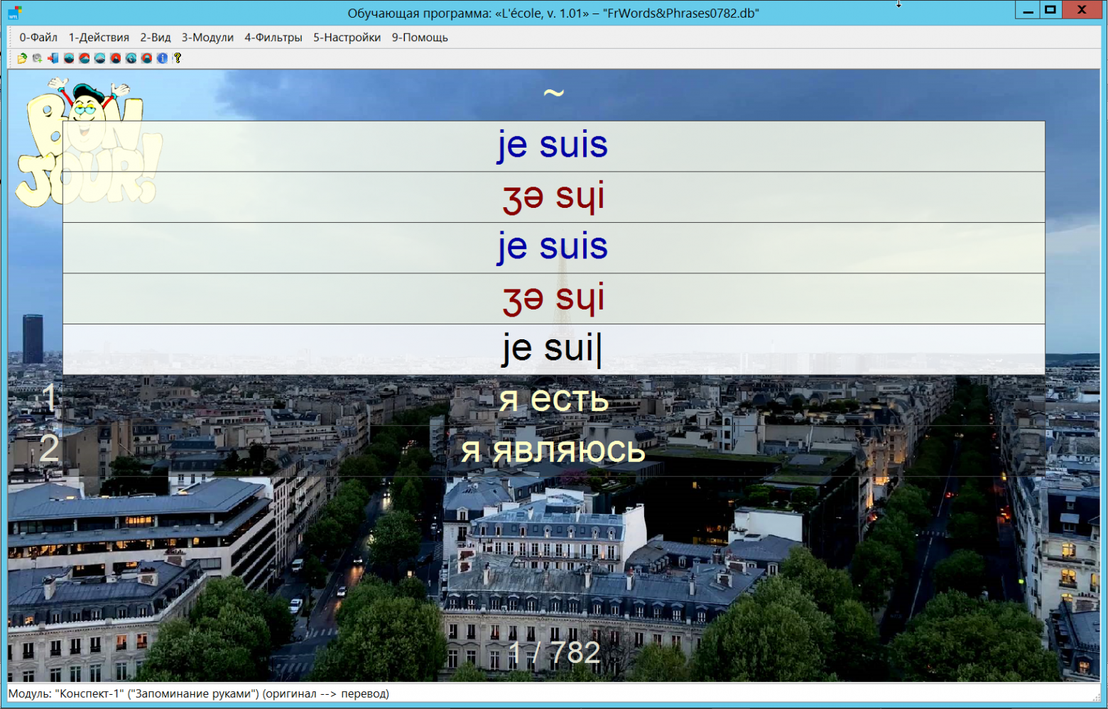 Рис.1. Обновленная версия программы «L'école» .
