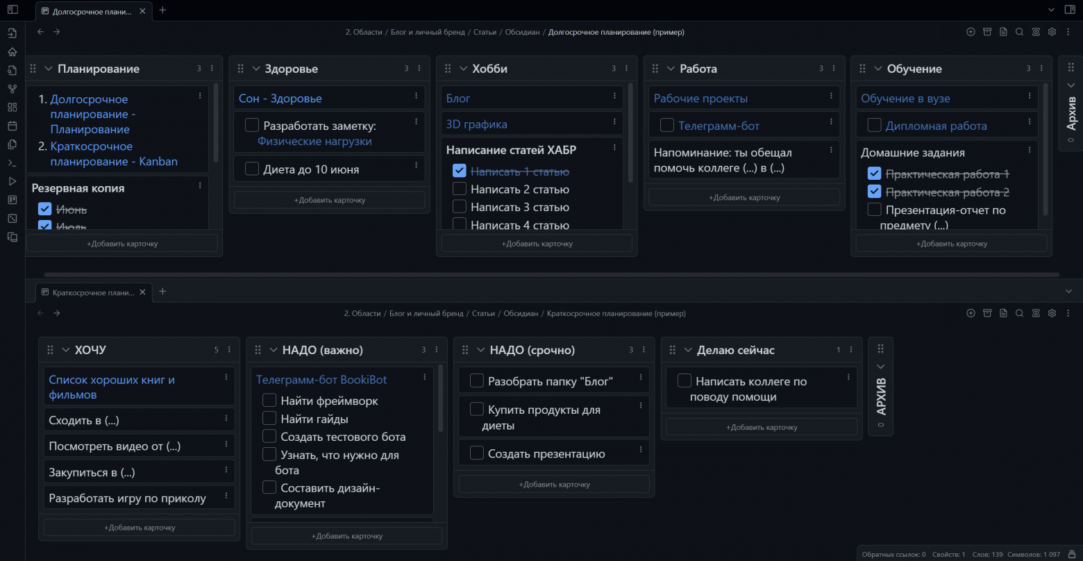 Две доски Kanban* - с задачами долгосрочными (вверху) и краткосрочными (внизу)