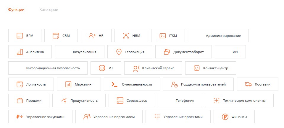 Рисунок 7. Поиск приложений для BPMSoft по функциональным критериям