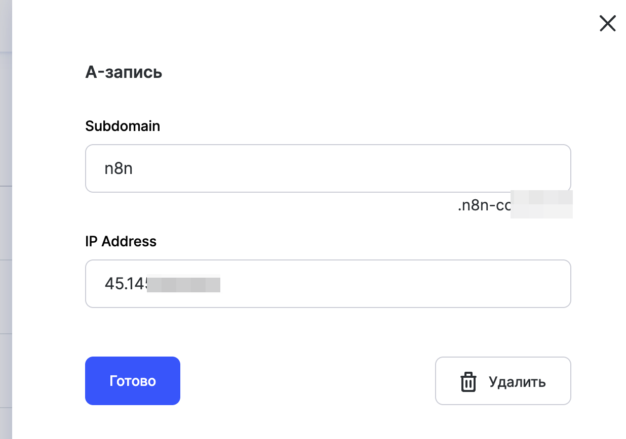 Добавление DNS записи типа A