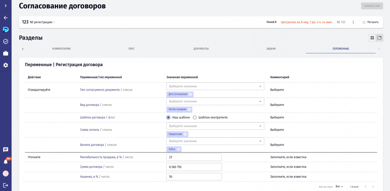 Регистрация договора