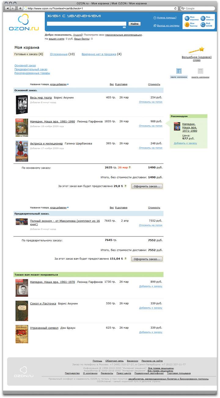 Так выглядел сайт Озона в конце нулевых и начале десятых, еще до того, как он перешел на модель маркетплейса. Источник