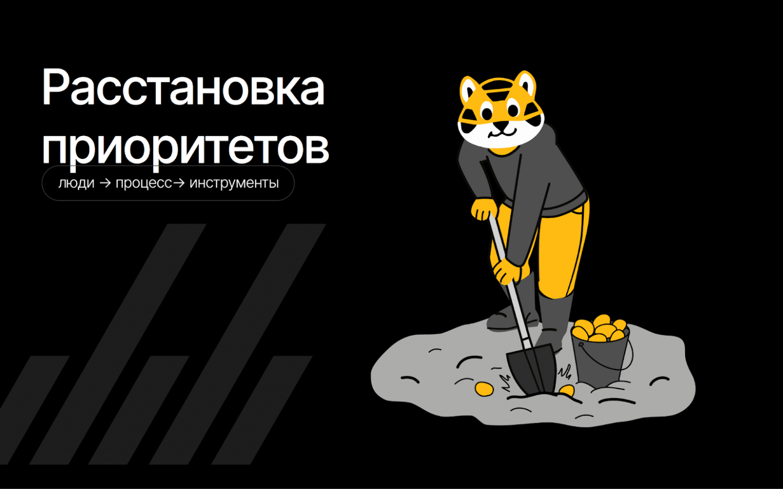 Инструмент без человека работать не будет