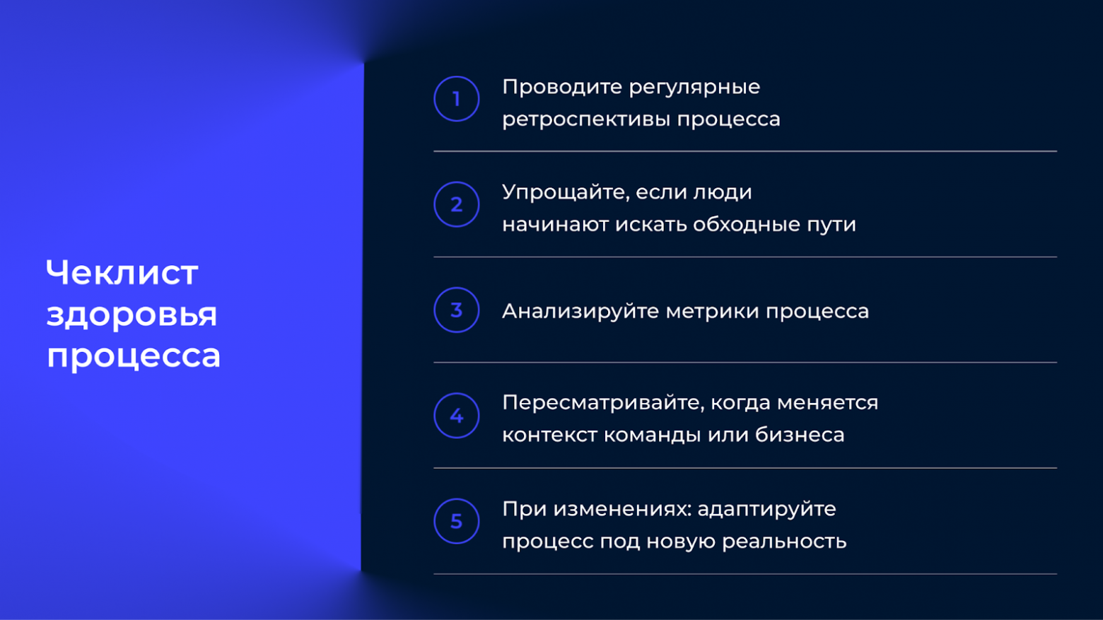 Искусство убивать процессы: как я сократил 17 ритуалов и вернул командам 900 ч-год - 8 Искусство убивать процессы: как я сократил 17 ритуалов и вернул командам 900 ч-год - 8