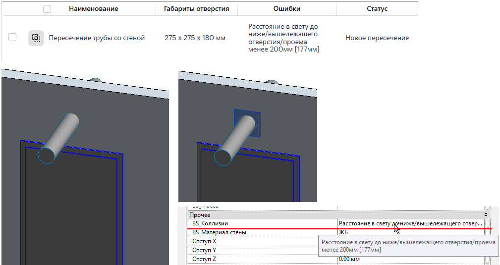 Как автоматизировать работу с инженерными отверстиями в строительстве в Revit: опыт ПИК Digital - 11
