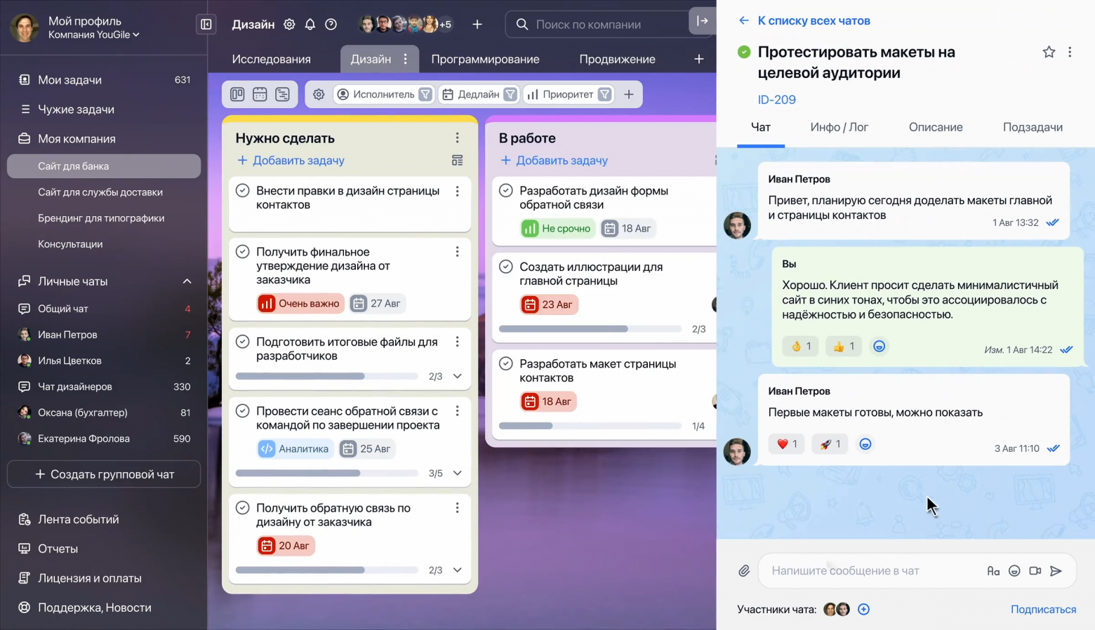 Интерфейс YouGile