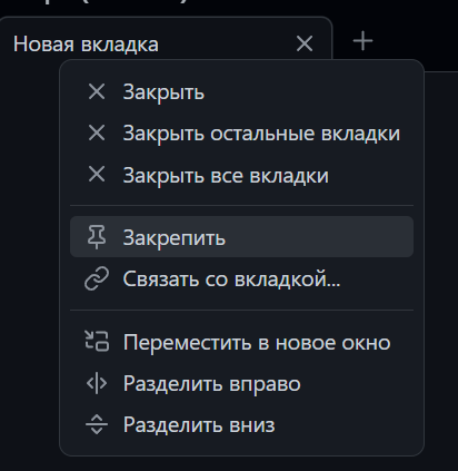 Закрепить заметку