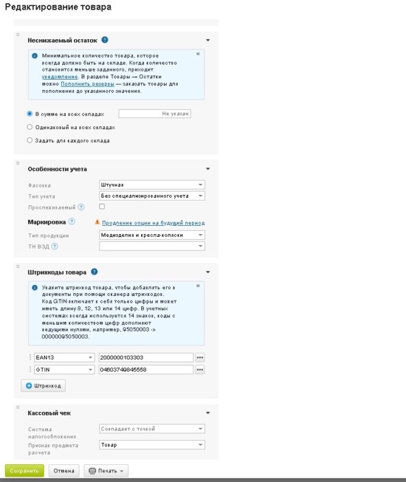 Так выглядит карточка товара «Медизделия и кресла-коляски»