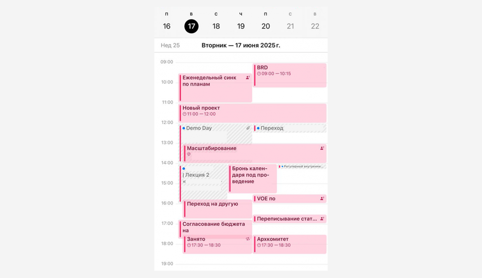 Если у вас больше 5 созвонов в день — пора увольняться. Или начать делать это - 2