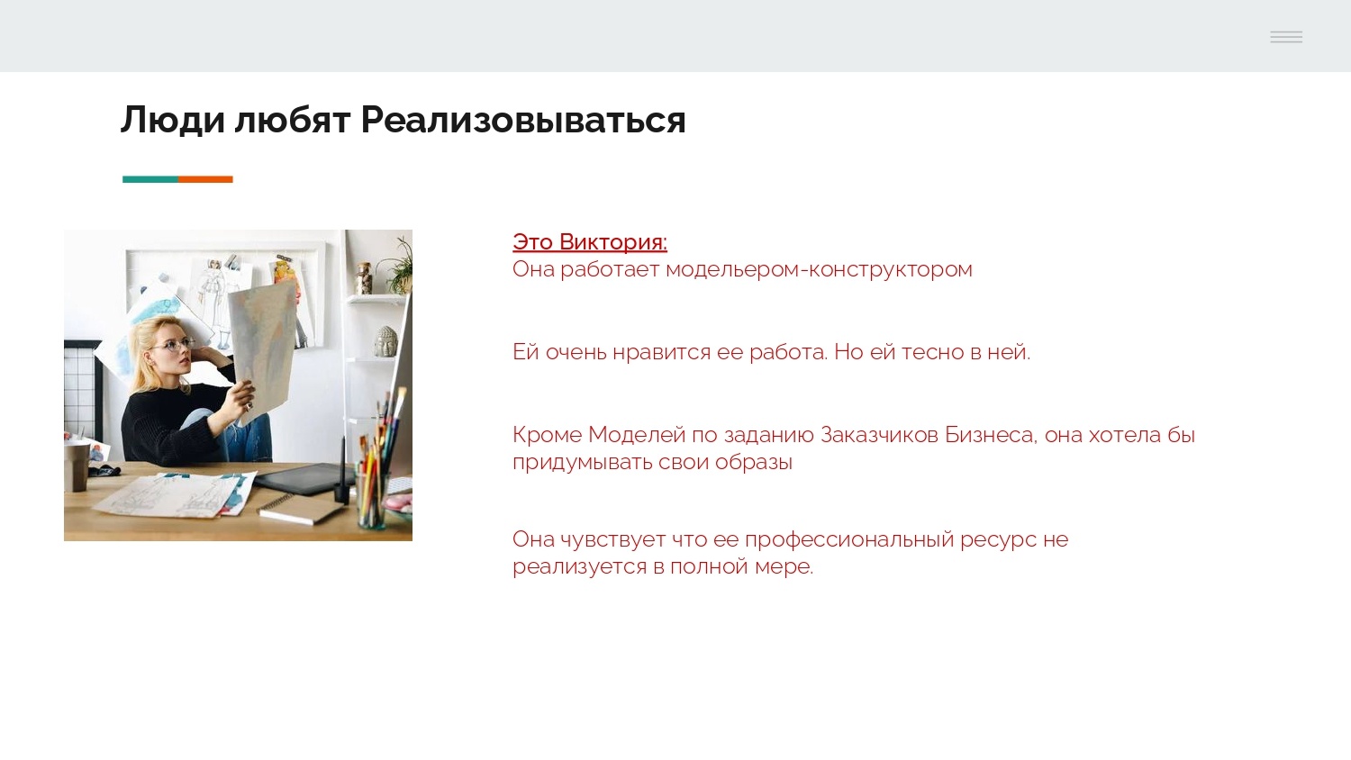 третий слайд - Виктория