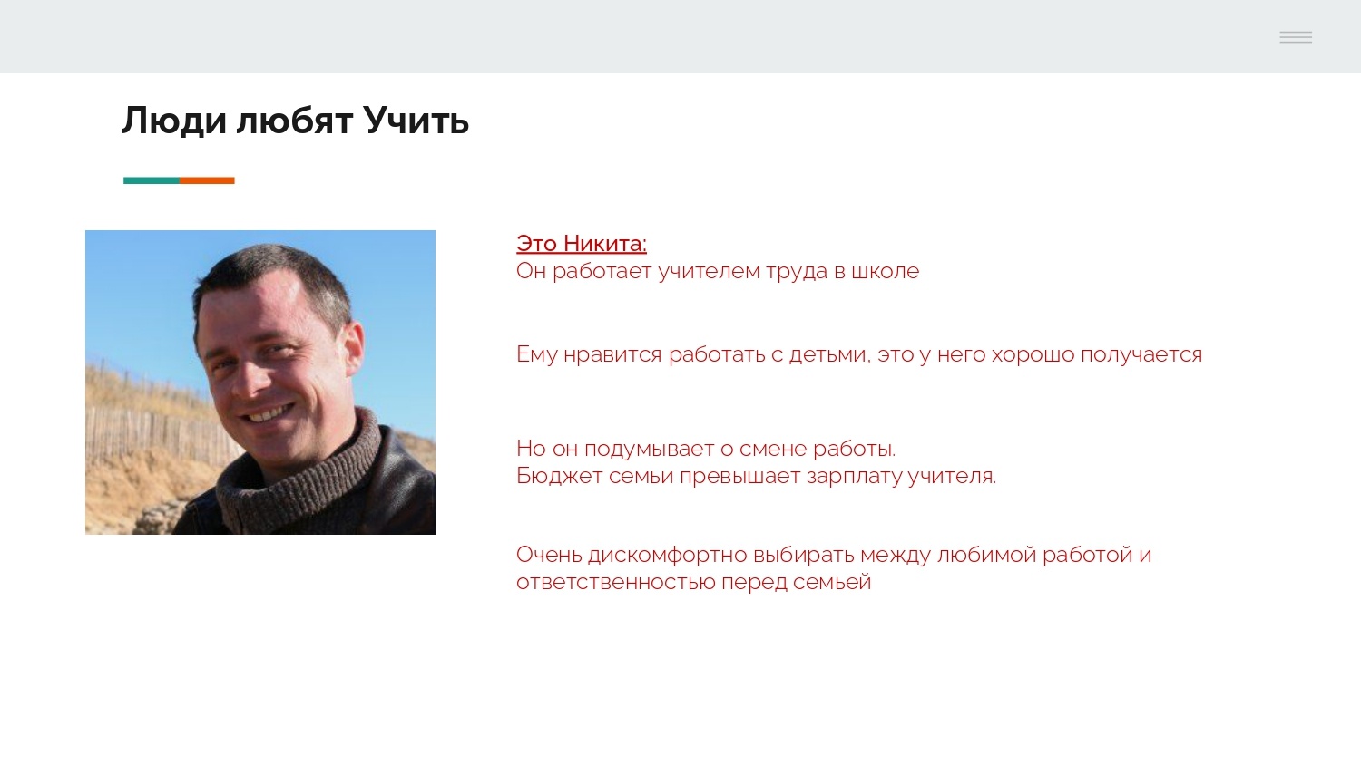 четвертый слайд - Никита