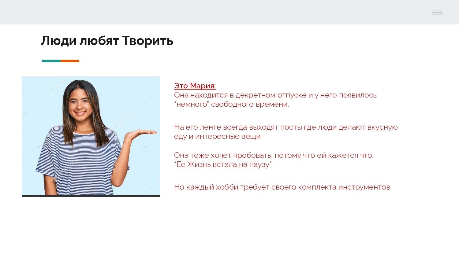 первый слайд - Мария