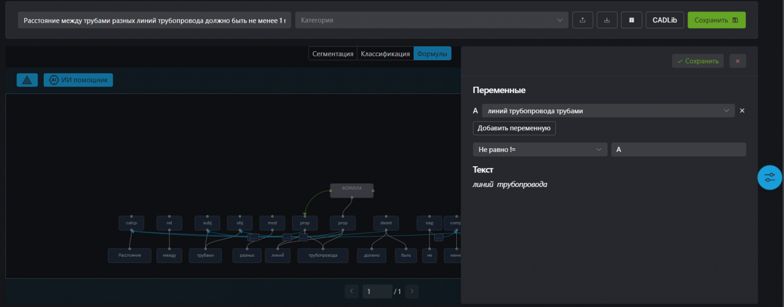 Рис.8 Формулы для исключения труб одной системы