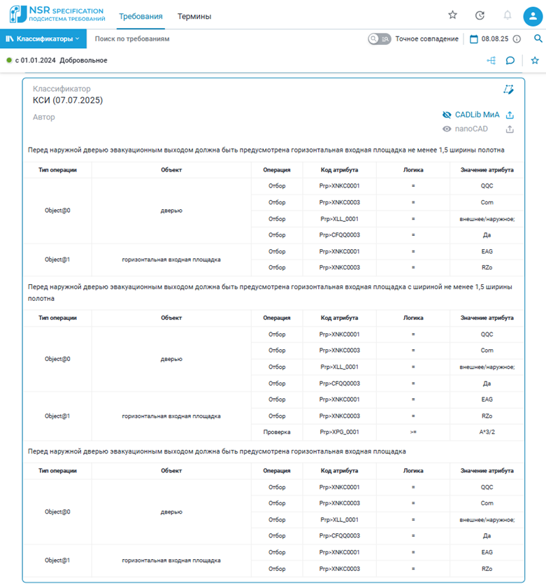Безумству храбрых… Как заставить ИИ понимать нормативные требования для проверки ЦИМ - 13