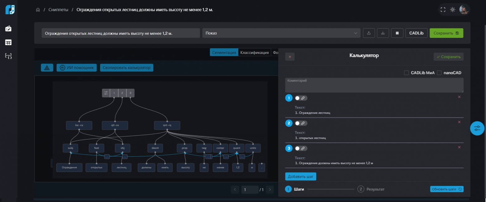 Рис.4 Формирование цепочки шагов