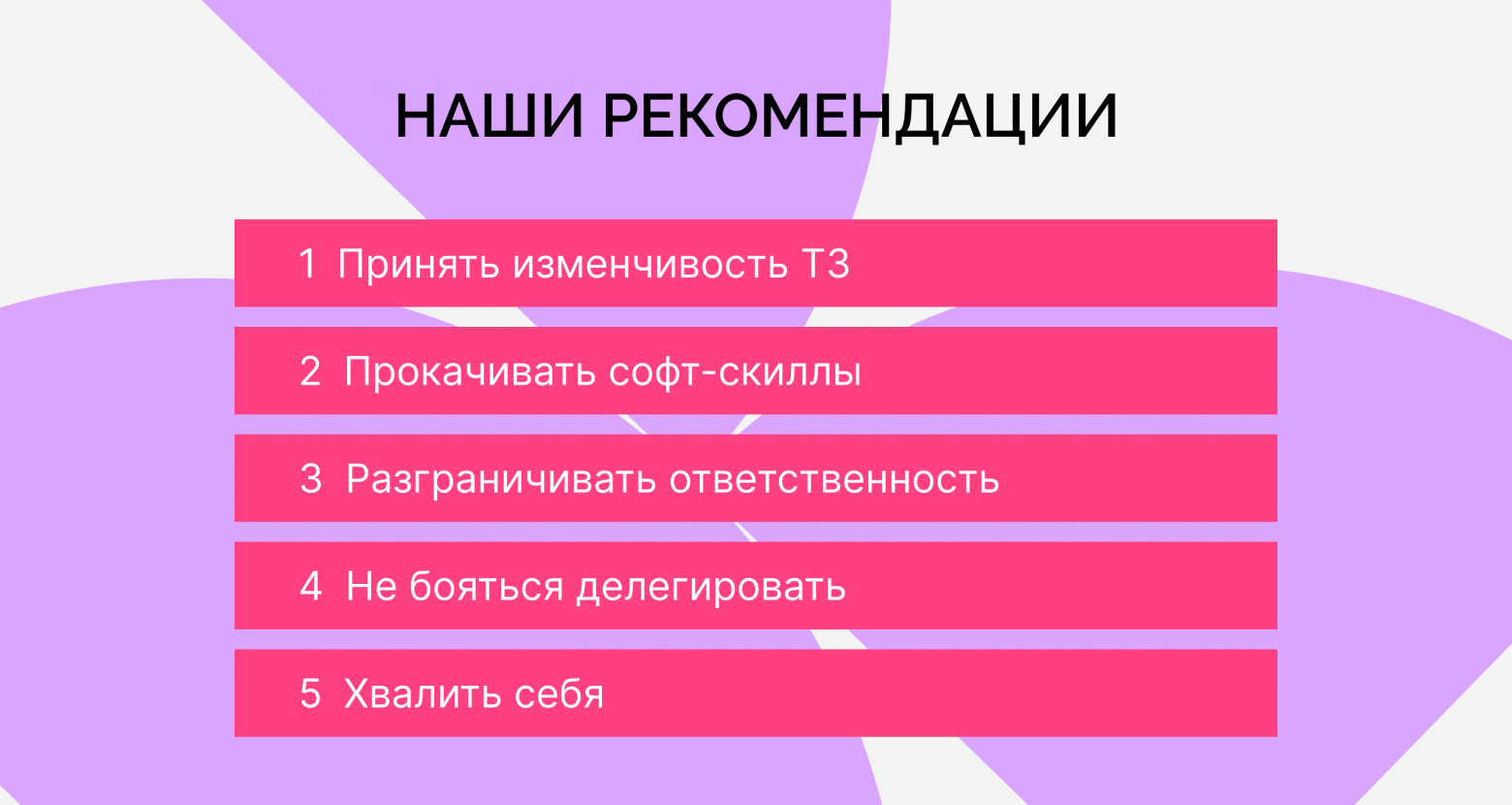 Про роль тимлида, а также несколько простых и полезных советов - 1