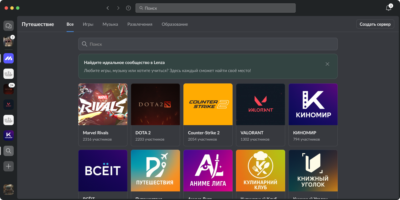 В Lenza Арена можно создать аккаунт как в Дискорд, вступить в сообщество по душе или организовать своё