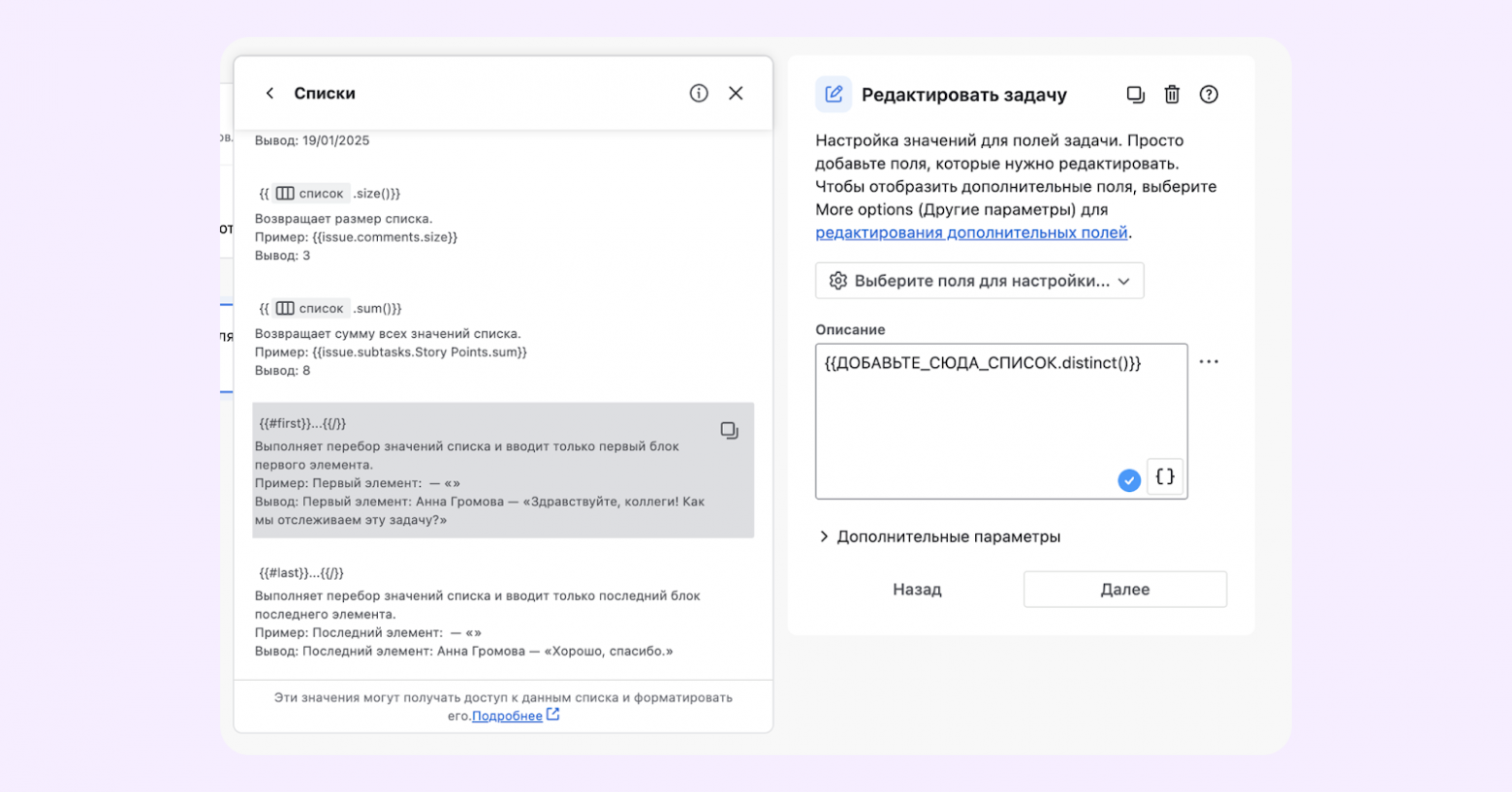 Пример настройки автоматизации для изменения описания — много опций для выбора и не очень удобное заполнение