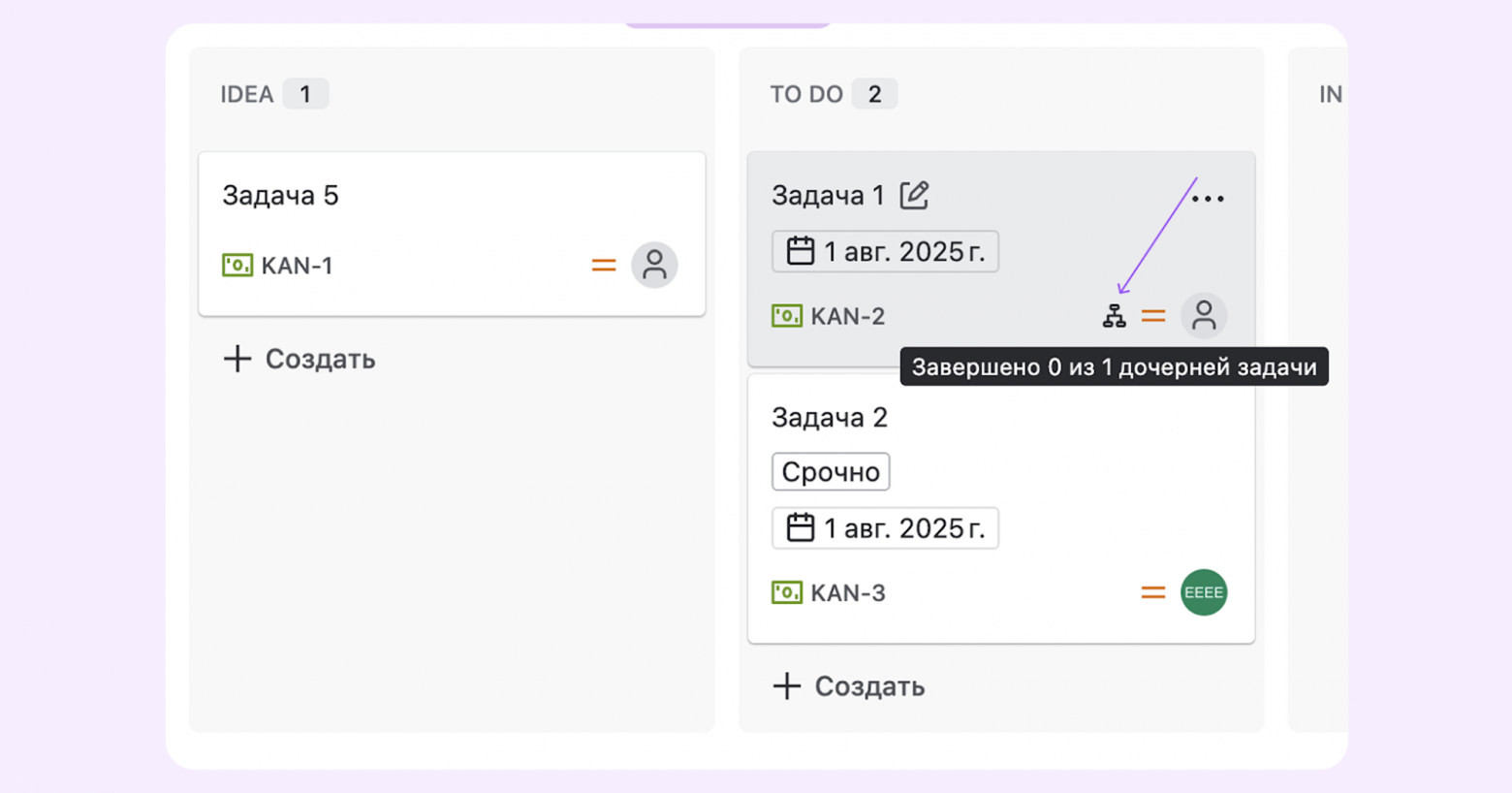 Например, не получится посмотреть информацию о дочерней задачи, отображается только статус выполнения