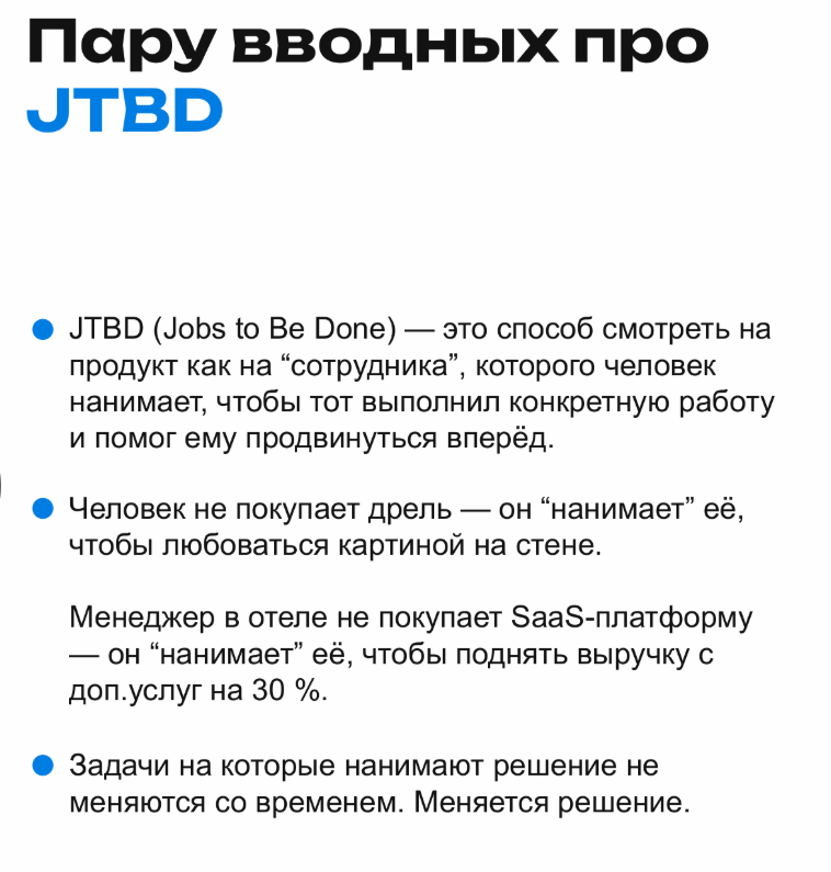 Что важно знать B2B-продактам: 9 практических инсайтов из реального опыта - 10 Что важно знать B2B-продактам: 9 практических инсайтов из реального опыта - 10