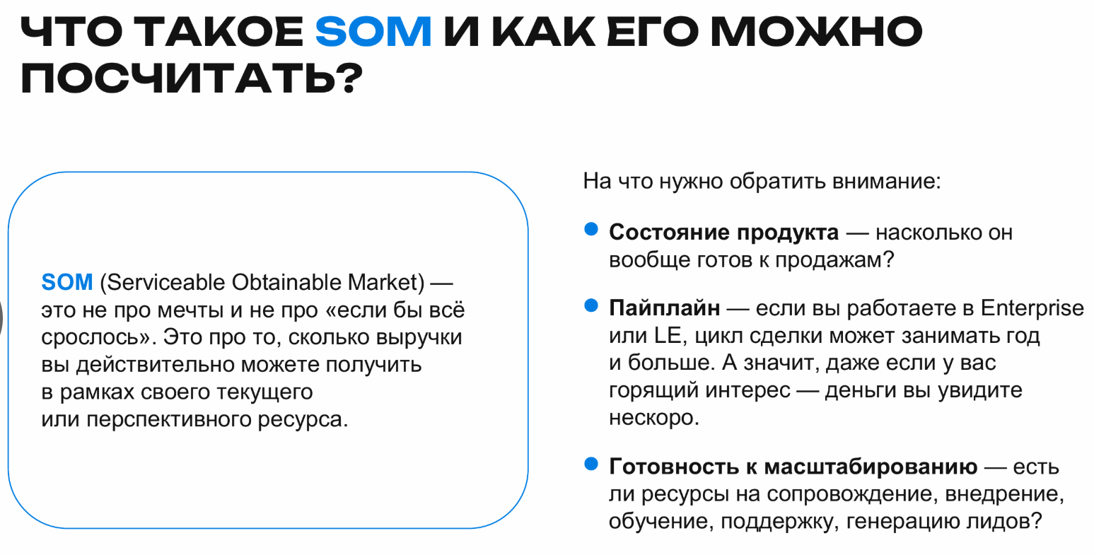 Что важно знать B2B-продактам: 9 практических инсайтов из реального опыта - 8 Что важно знать B2B-продактам: 9 практических инсайтов из реального опыта - 8