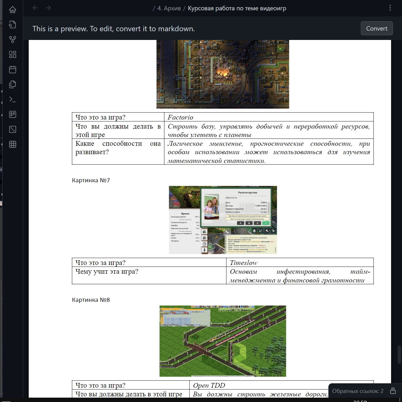 Чтение текста в программе 2