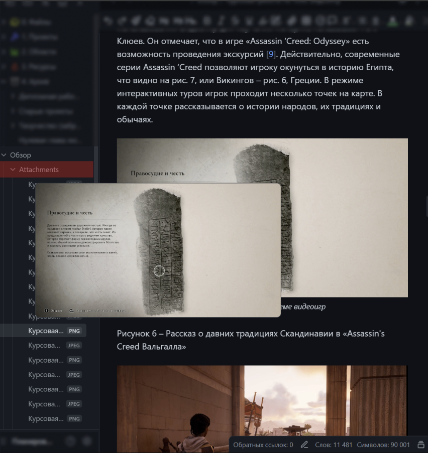 Как работать с MS Word файлами в Obsidian? Обзор плагина Docxer - 6