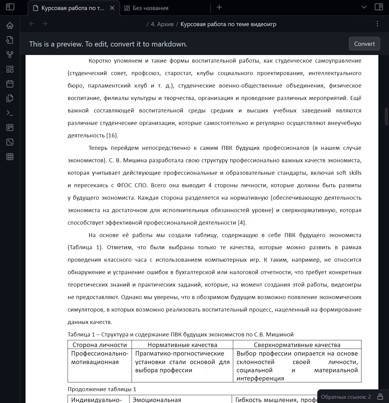 Чтение текста в программе Чтение текста в программе