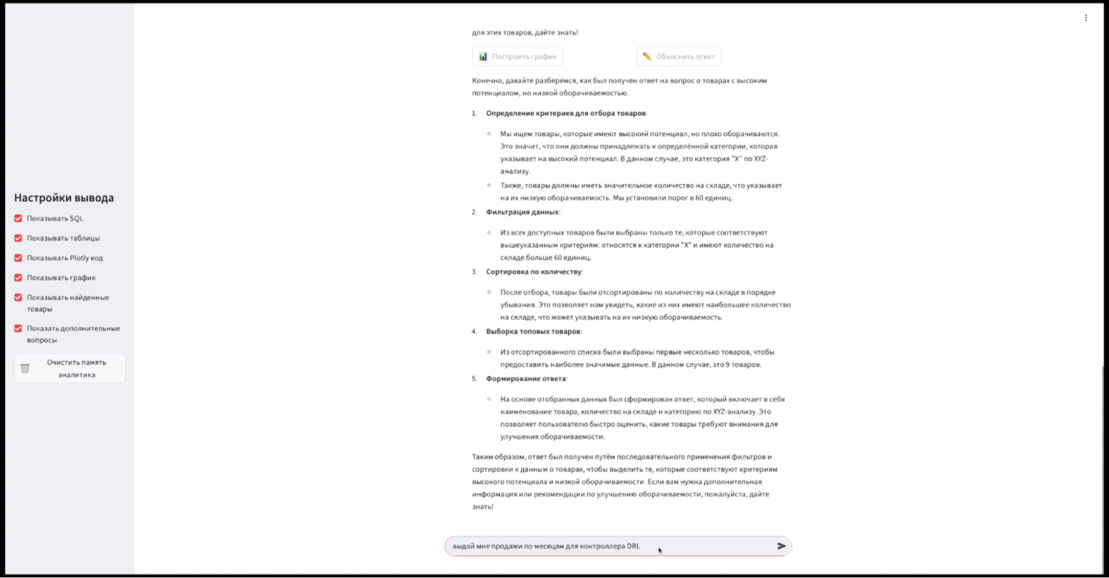 По клику на «Объяснить ответ» ассистент предлагает пошаговое обоснование своего вывода.
