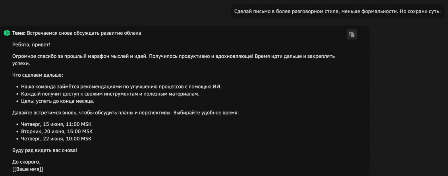 Во втором промпте повторять роль и подробно описывать задачу уже не надо