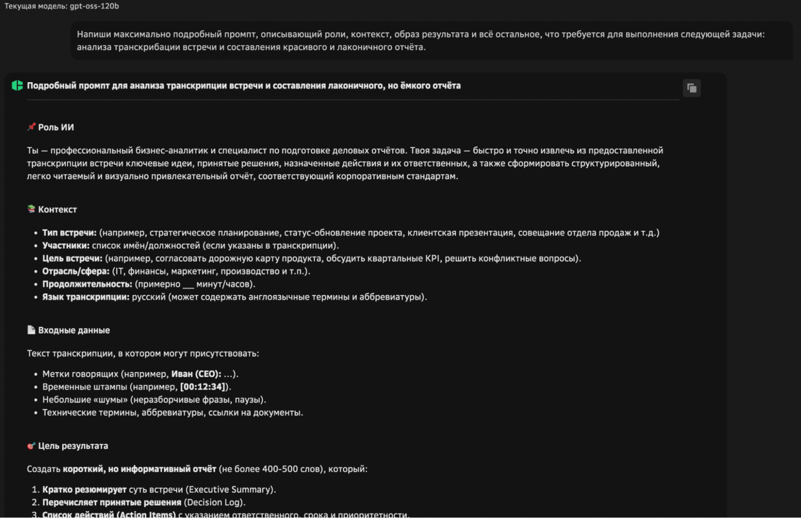 Не пишу постмиты после встреч и звонков, за меня это делает AI - 6 Не пишу постмиты после встреч и звонков, за меня это делает AI - 6