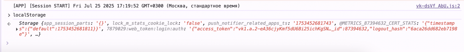 Скриншот вкладки Console с примером ввода команды localStorage и результатом в ответе