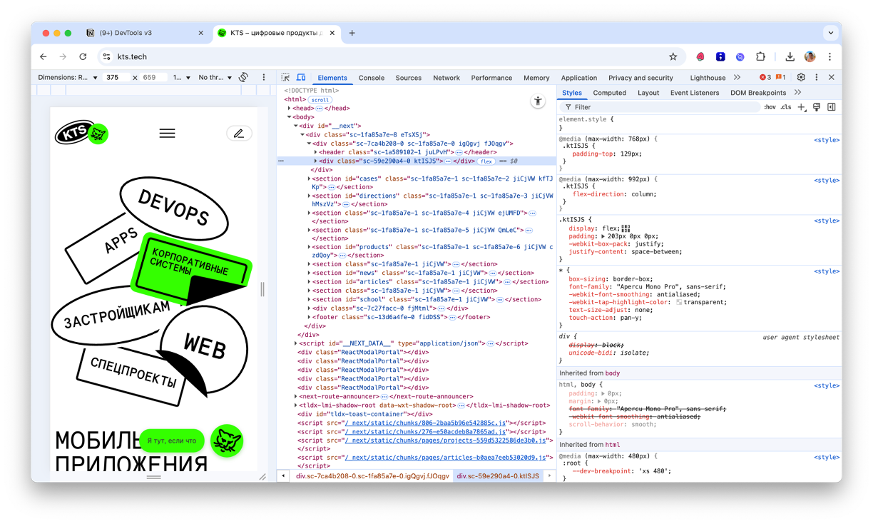 Открытые DevTools в Chrome