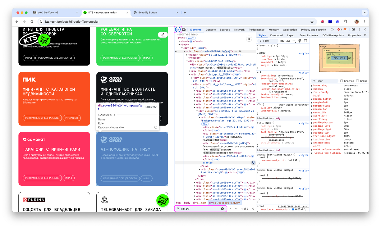 Зачем менеджеру DevTools - 6