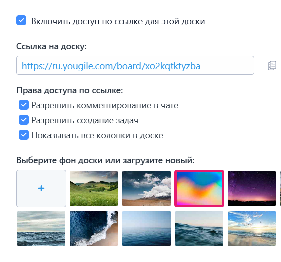Доступ по ссылке для неограниченного числа внешних пользователей, можно настроить права доступа: на просмотр, комментарии или создание задач