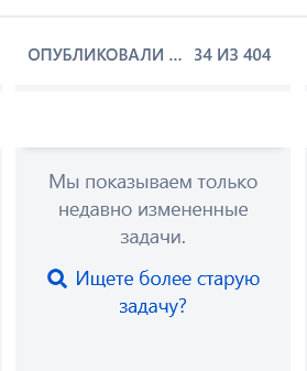 Задачи сами улетают в архив, и там их уже очень сложно найти