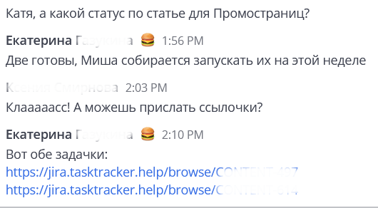 Все ссылки на задачи и всю информацию приходится дублировать в корпоративном мессенджере, потому что постоянно всё теряется 