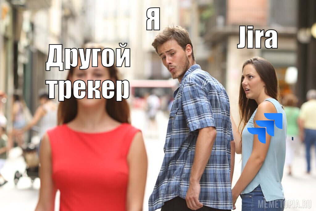 С Jira бесятся. Как я психанула и тайно перевела свой отдел в другой таск-трекер - 1 С Jira бесятся. Как я психанула и тайно перевела свой отдел в другой таск-трекер - 1