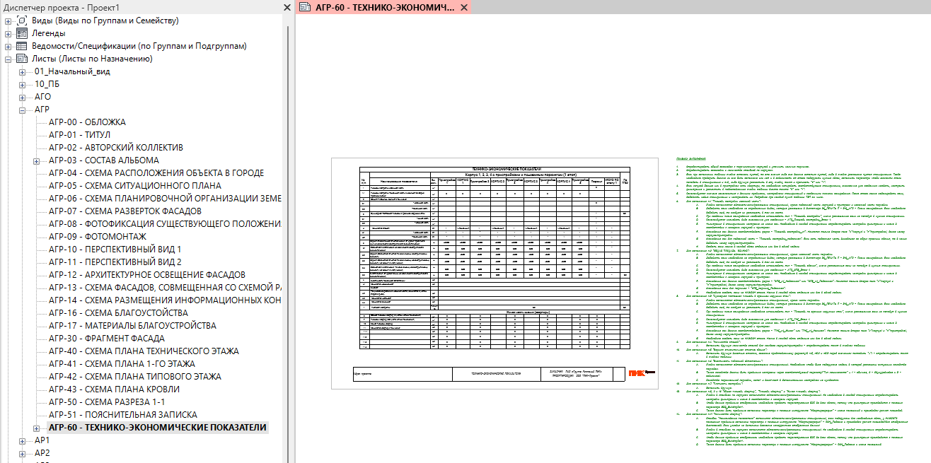 BIM для архитекторов. Как это работает в ПИК - 4
