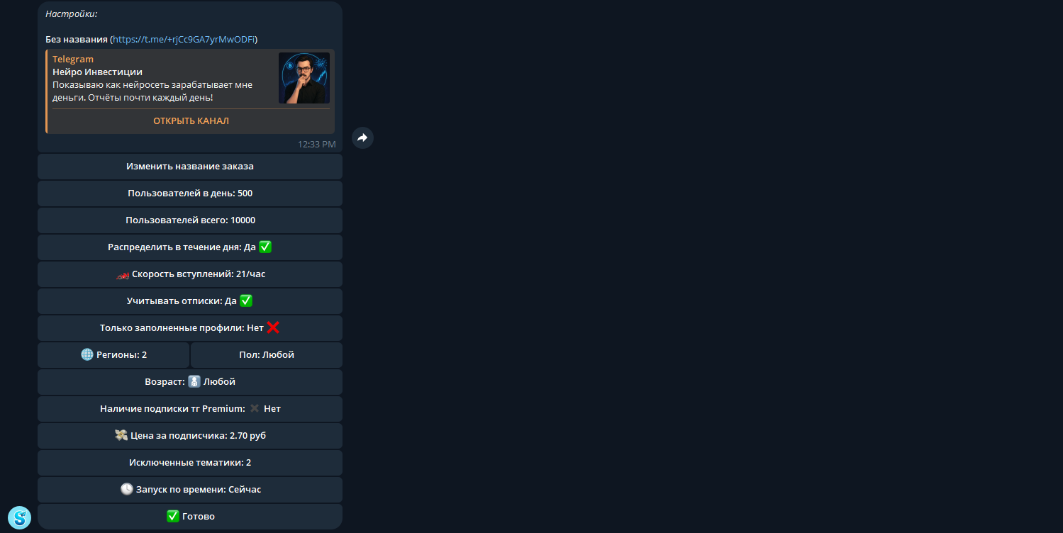 Продвижение каналов в Телеграм в 2025 году: 8 платных и бесплатных способов - 3 Продвижение каналов в Телеграм в 2025 году: 8 платных и бесплатных способов - 3