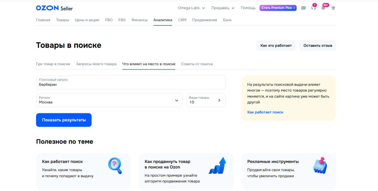 Товары в поиске Озон