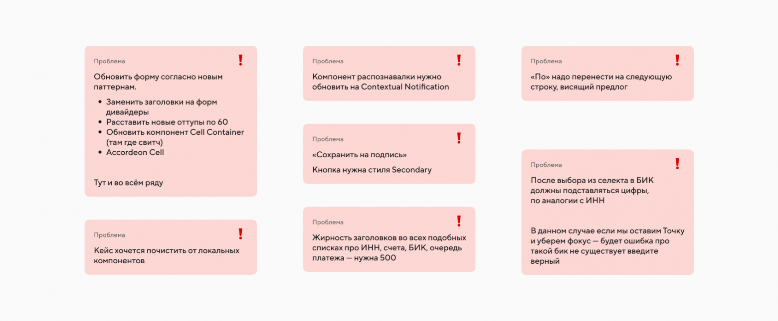 Пример замечаний, которые оставляли на старте процесса