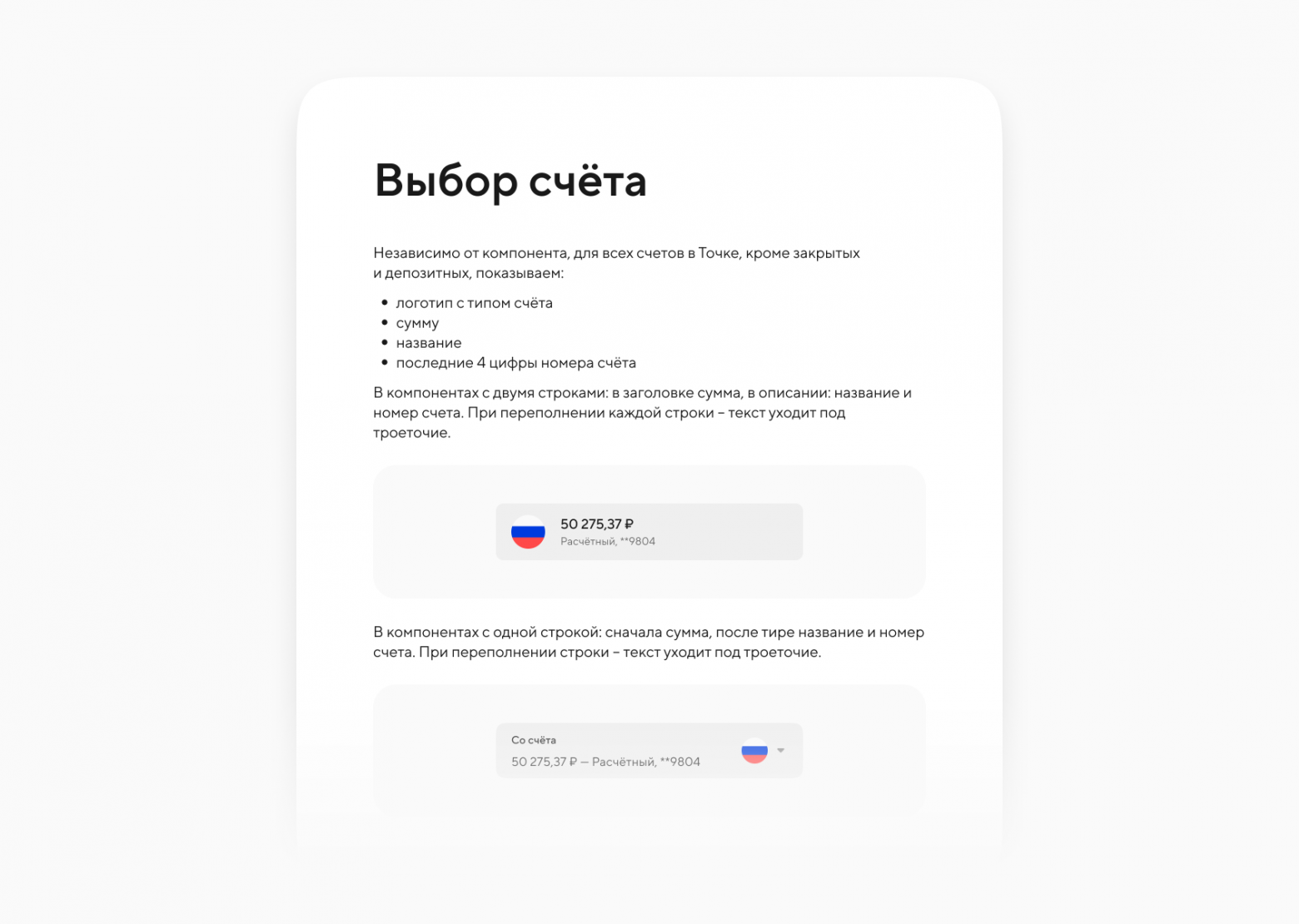 Кусочек из описания паттерна про отображение счетов