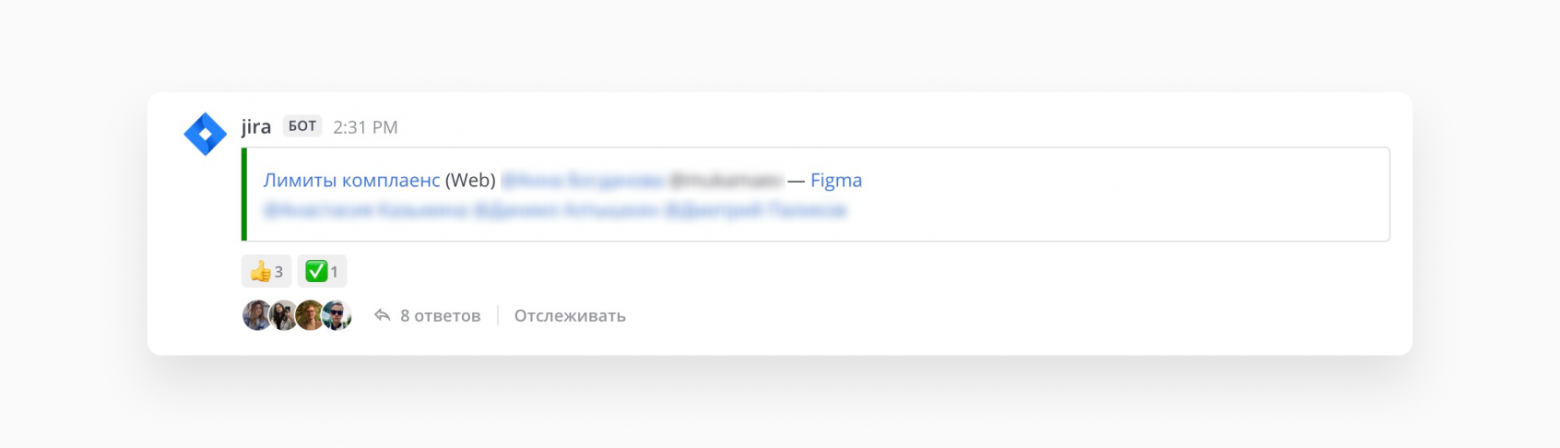 Когда задача на ревью берётся в работу, автоматически создаётся тред и тегируются все участники