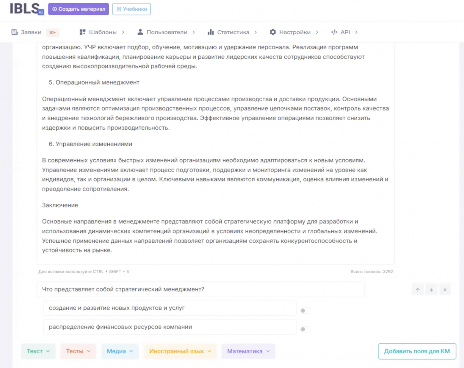 Вывести EdTech из кризиса: сыграет ли ставка на AI - 10