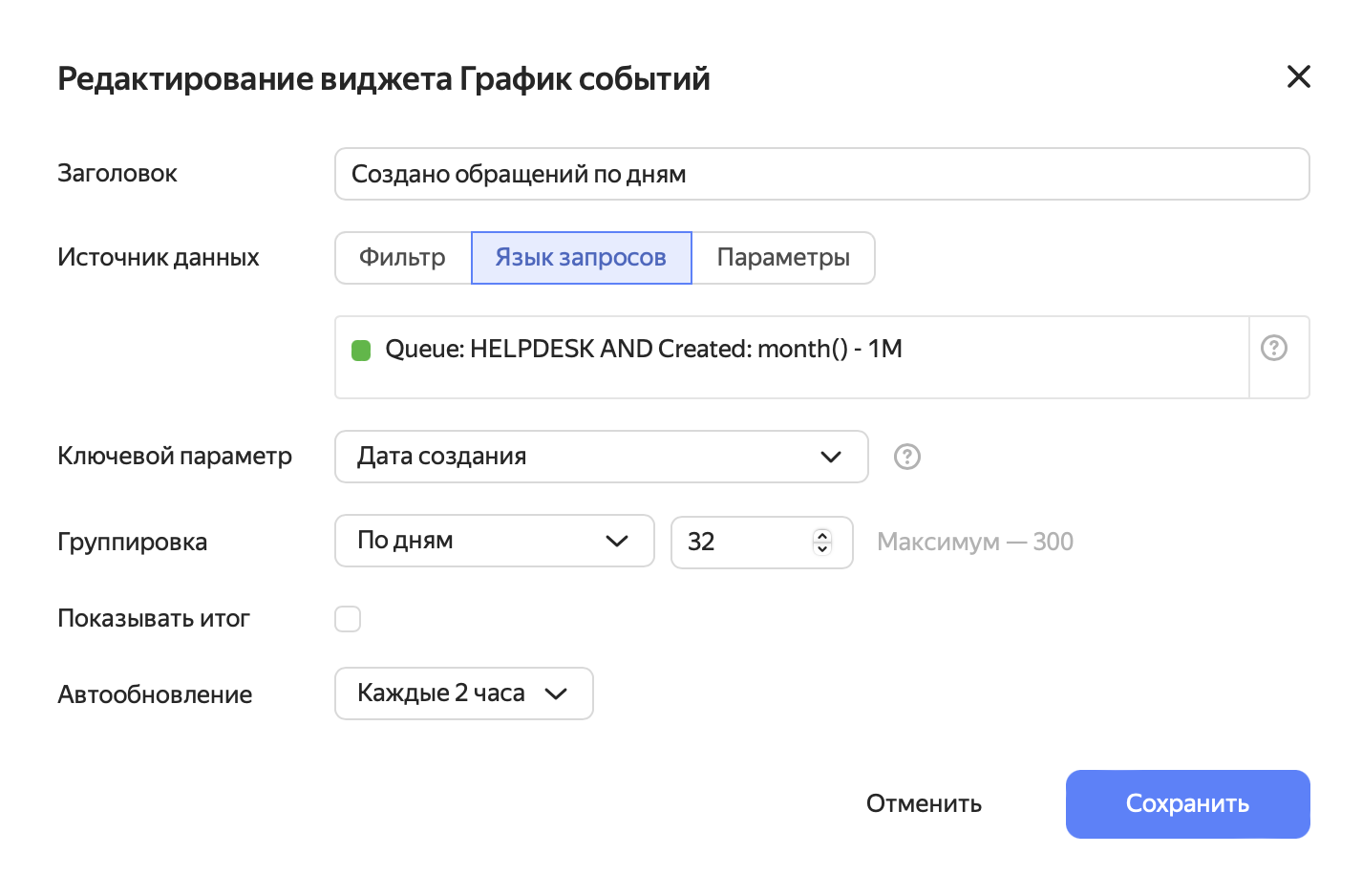 Настройка графика