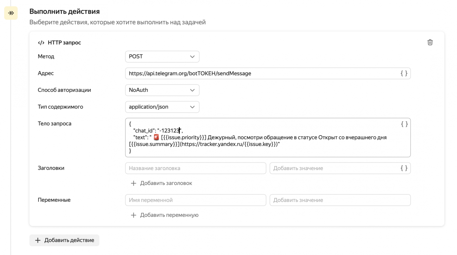Пример настройки оповещения о новом обращении