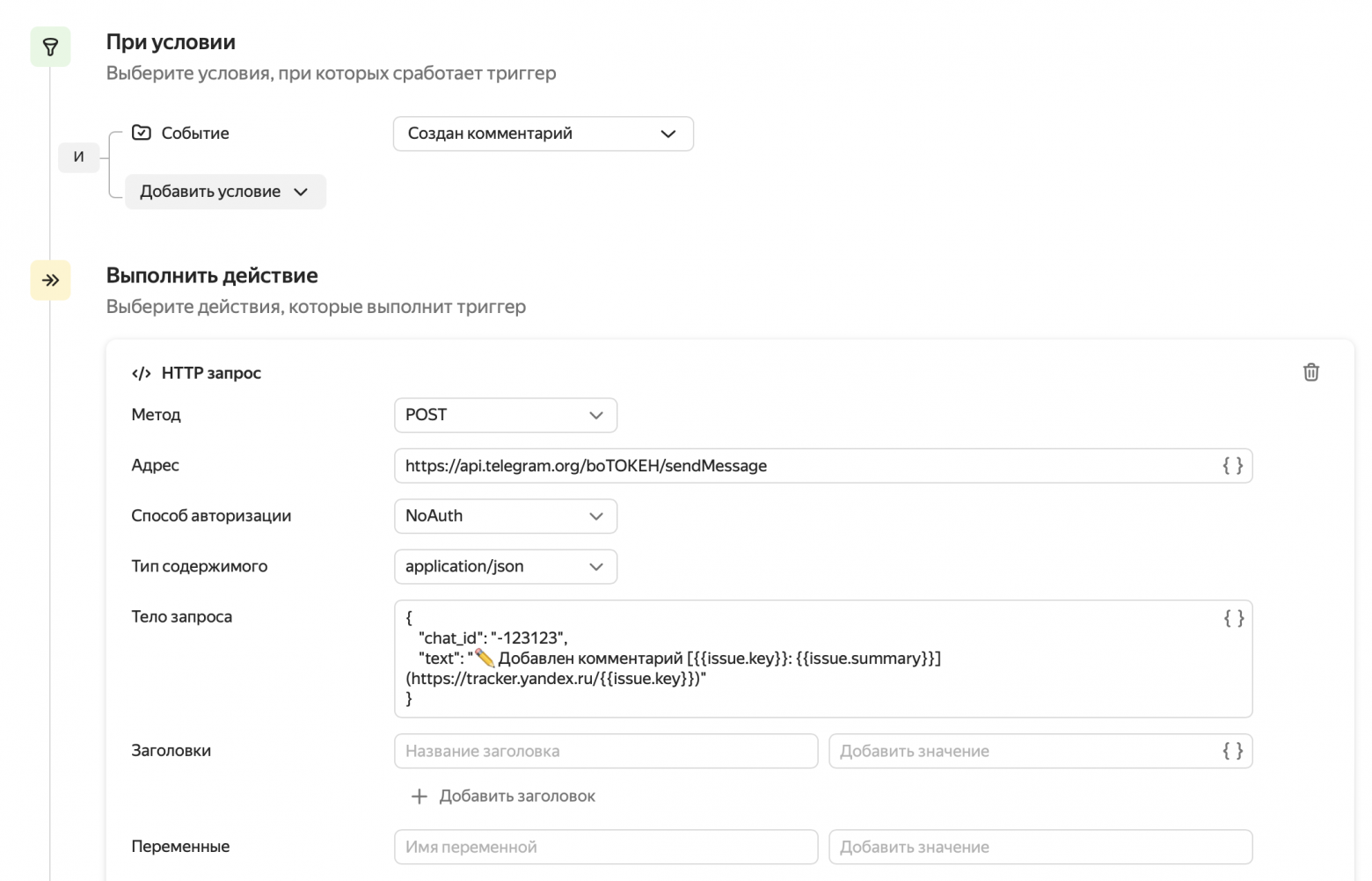 Пример настройки оповещения о новом комментарии