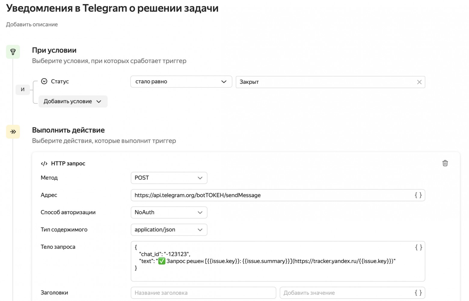 Пример настройки оповещения о решении обращения